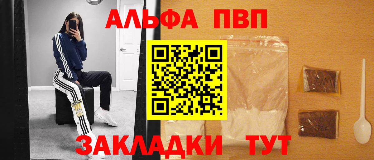 APVP  Alfa_PVP VHQ  Вход с VPN  Пятигорск 