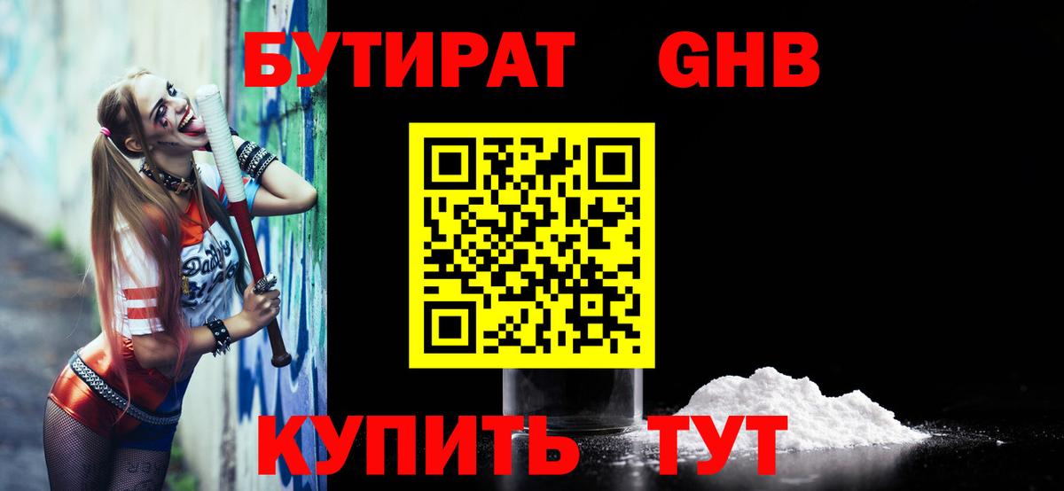 Пятигорск  Бутират бутик  Вход с VPN 