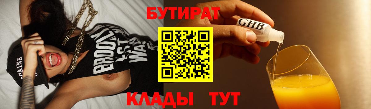 Бутират жидкий экстази Пятигорск
