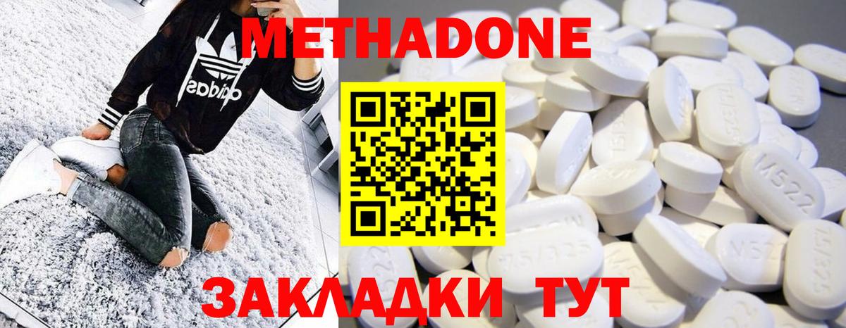 Метадон methadone  Вход с VPN  Пятигорск 