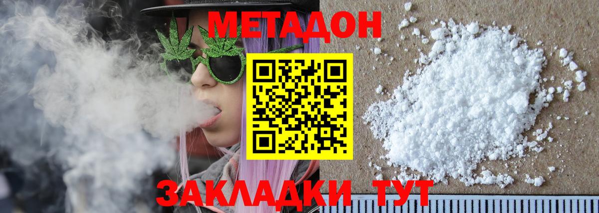 Метадон methadone Пятигорск